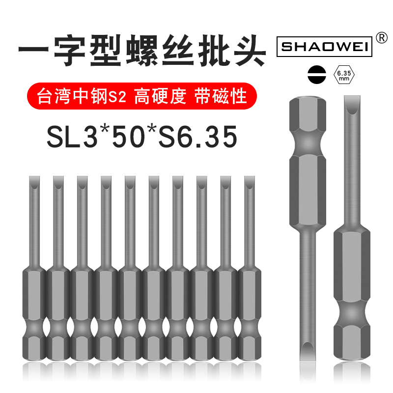 少威单头一字SL3-50-6.35