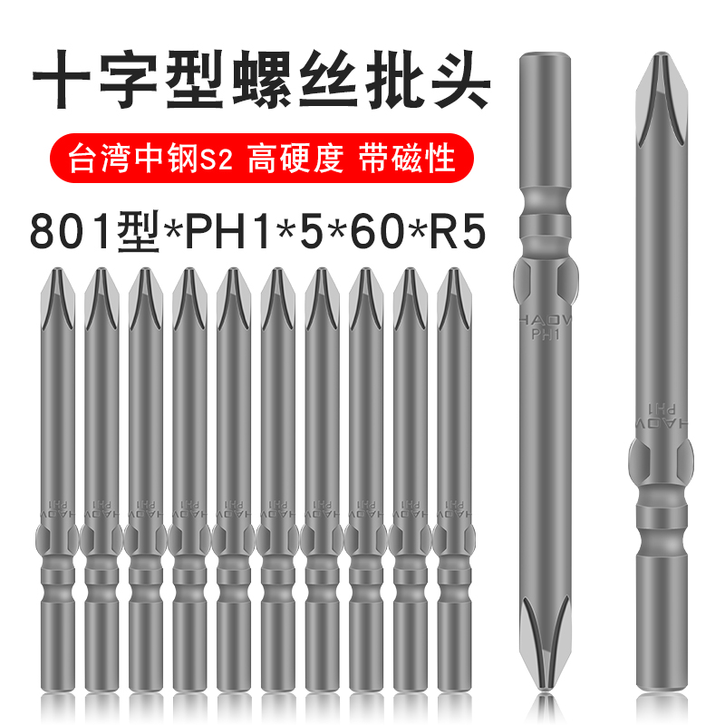 少威单十字批头PH1-5-60-5