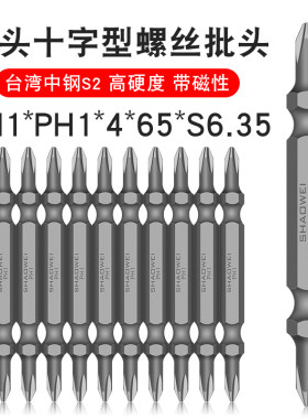 少威双十字批头双头螺丝刀头
