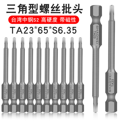 少威异形三角螺丝刀加硬合金钢