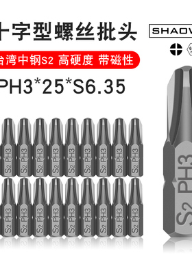 少威单头PH3-25-6.35十字批头风批头起子头带强磁电钻批咀S2钢