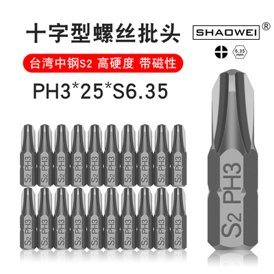 少威电动十字批头PH3-25-6.35