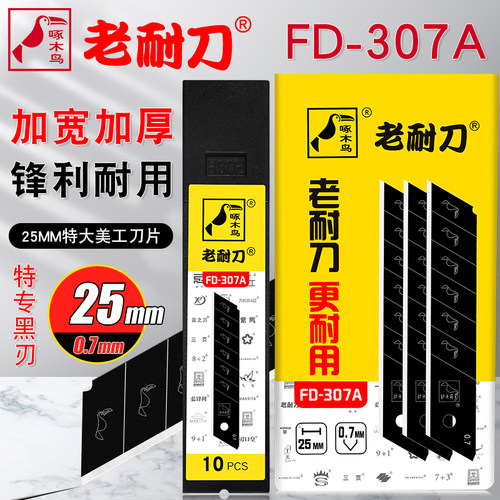 啄木鸟刀片工业用FD307A美工刀片