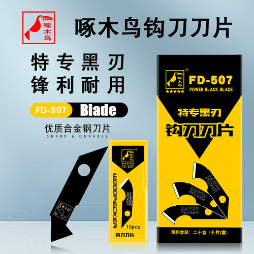 啄木鸟锋利刀刃黑色钩刀FD-507