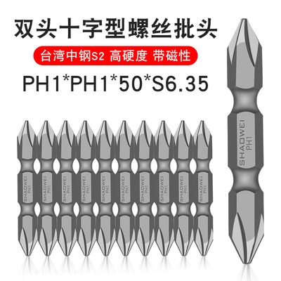 少威双头十字批头PH1-PH1-50