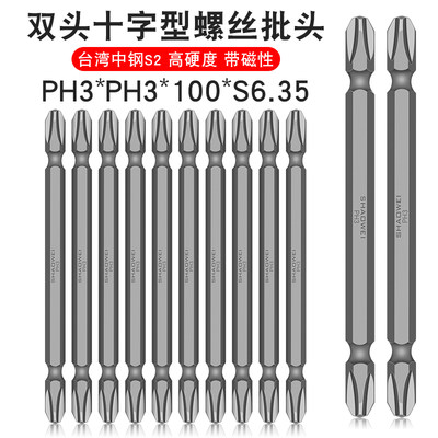 少威双头十字批头PH3-PH3-100