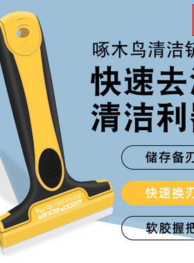 啄木鸟刮刀保洁用清洁铲刀FD-774