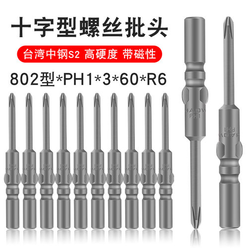 少威电动十字螺丝批头工业用刀头