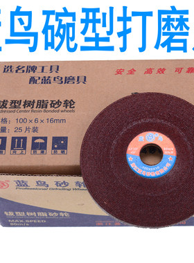 蓝鸟角磨片角向磨光机砂轮片加厚耐磨钹型砂轮树脂片打磨片