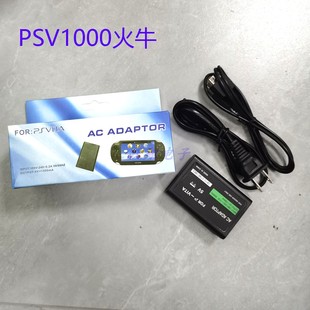 PSVITA供电器数据线 PSV2000火牛直充 适配器 PSV1000充电器火牛