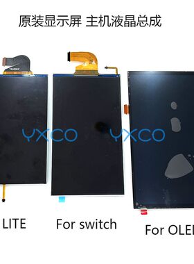 switch屏幕总成NSLCD触摸OLED
