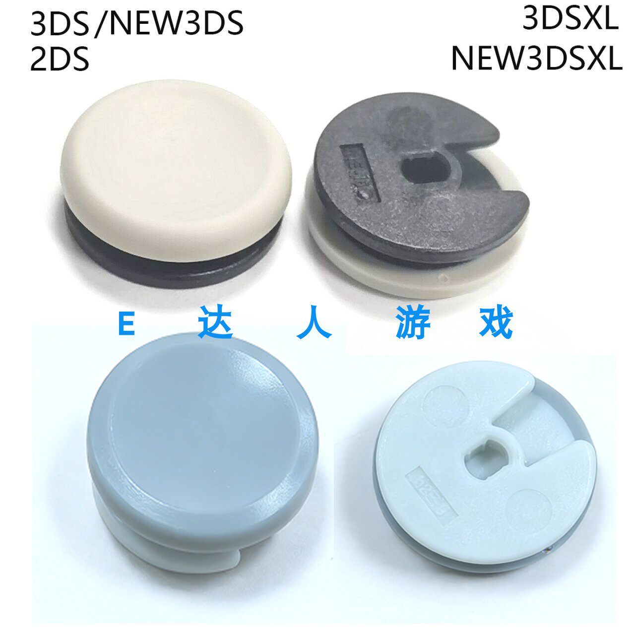 适用原装new3DS 3DS 3DSLL 3DSXL通用 摇杆帽 蘑菇头 2DS 全新帽