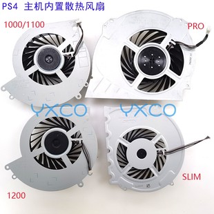 适用PS4 风扇1200型风扇1000/1100散热器 PS4 KSB0912HE slim/PRO