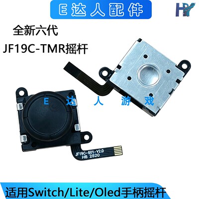 适用NS/JF19C-TMR摇杆替换