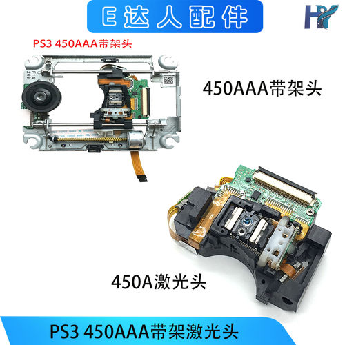 450AAA激光头PS3带架头单头
