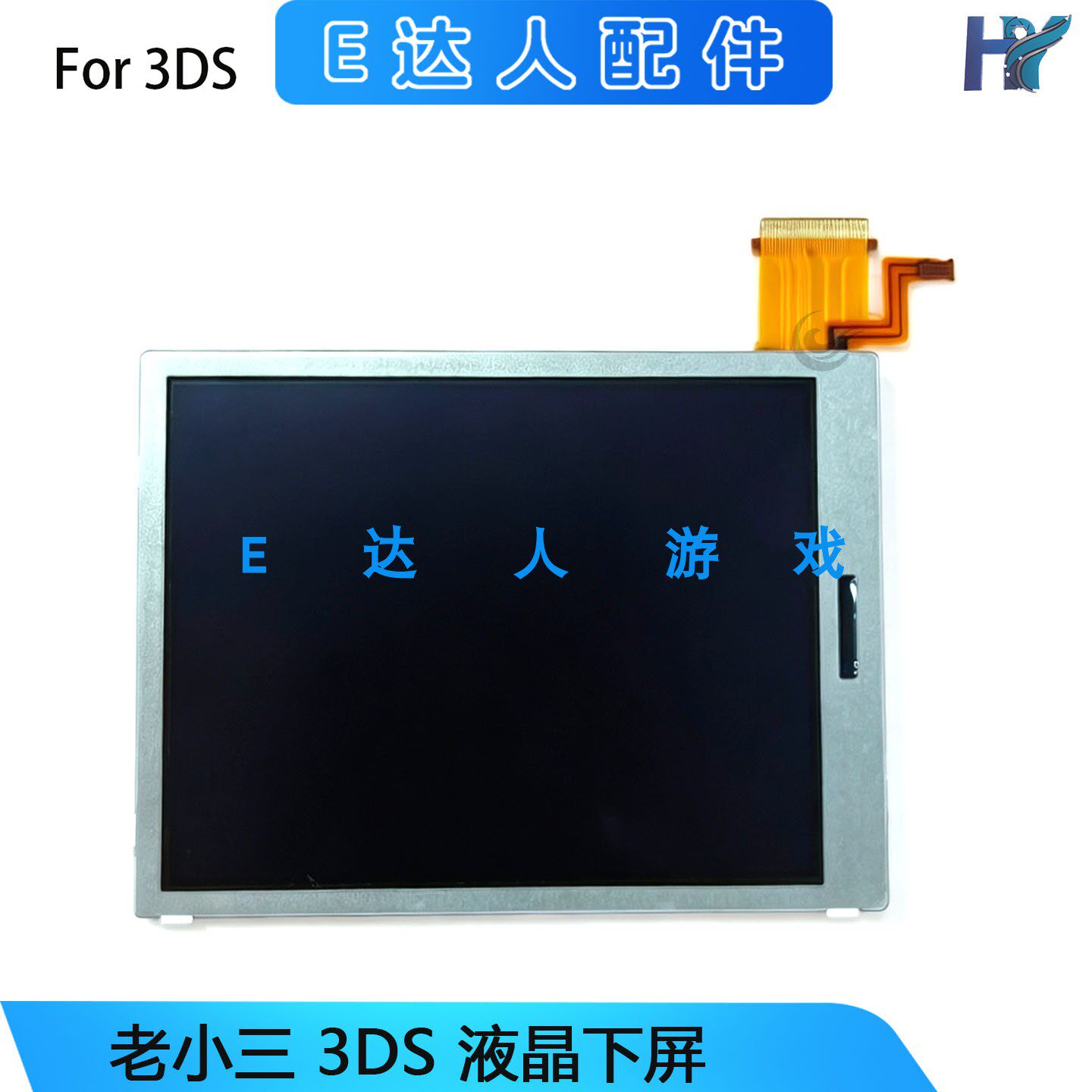 适用3DS原装液晶屏下屏LCD显示屏 老小三3ds 下屏游戏机主机配件