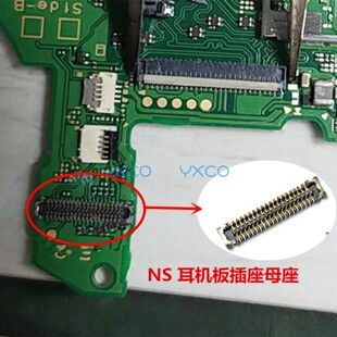 适用NS 主板耳机板插座母座switch触摸 耳机板排插座替换维修配件