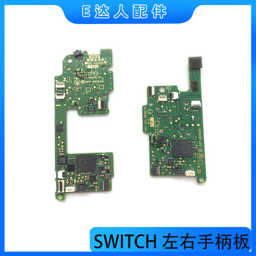 switch手柄NSjoy-con主板左右板