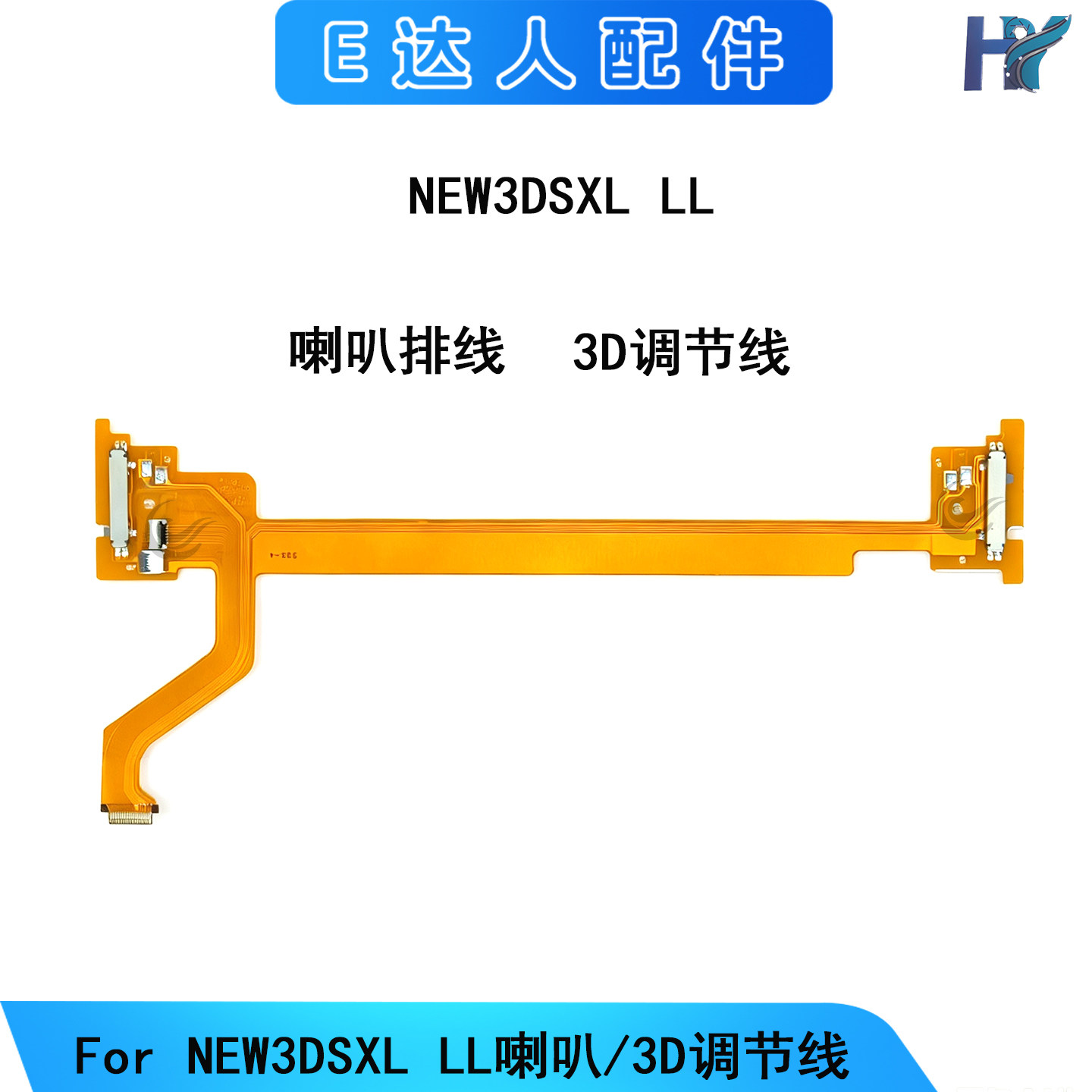 适用NEW3DSXL LL喇叭排线NEW3DSLL 3D调节线游戏机配件音量排线