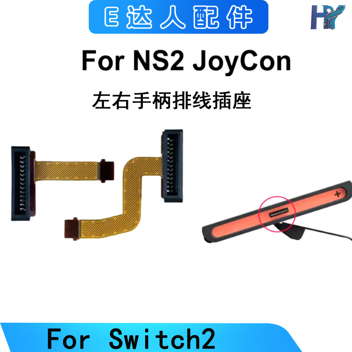 适用NS2 JoyCon左右手柄磁性排线连接插座Switch2手柄连接口排线