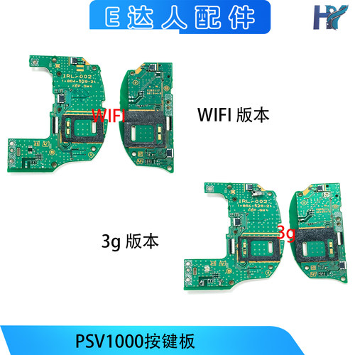 PSV1000左右按键板WIFI3g