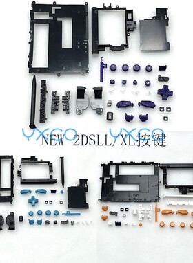 适用2DSLL机壳按键更换NEW 2DS十字功能按键 2DSXL触笔按键 配件