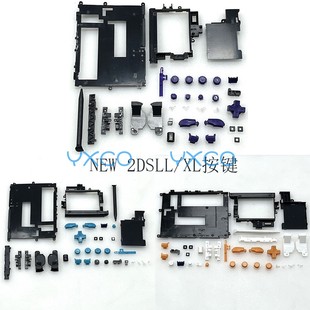 适用2DSLL机壳按键更换NEW 2DS十字功能按键 2DSXL触笔按键 配件