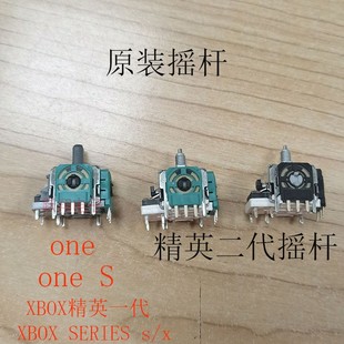 XBOXONE手柄替换摇杆精英一代 二代3D摇杆one slim操纵杆飘逸更换