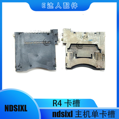 NDSI卡槽原装NDSIXL/LL游戏卡槽
