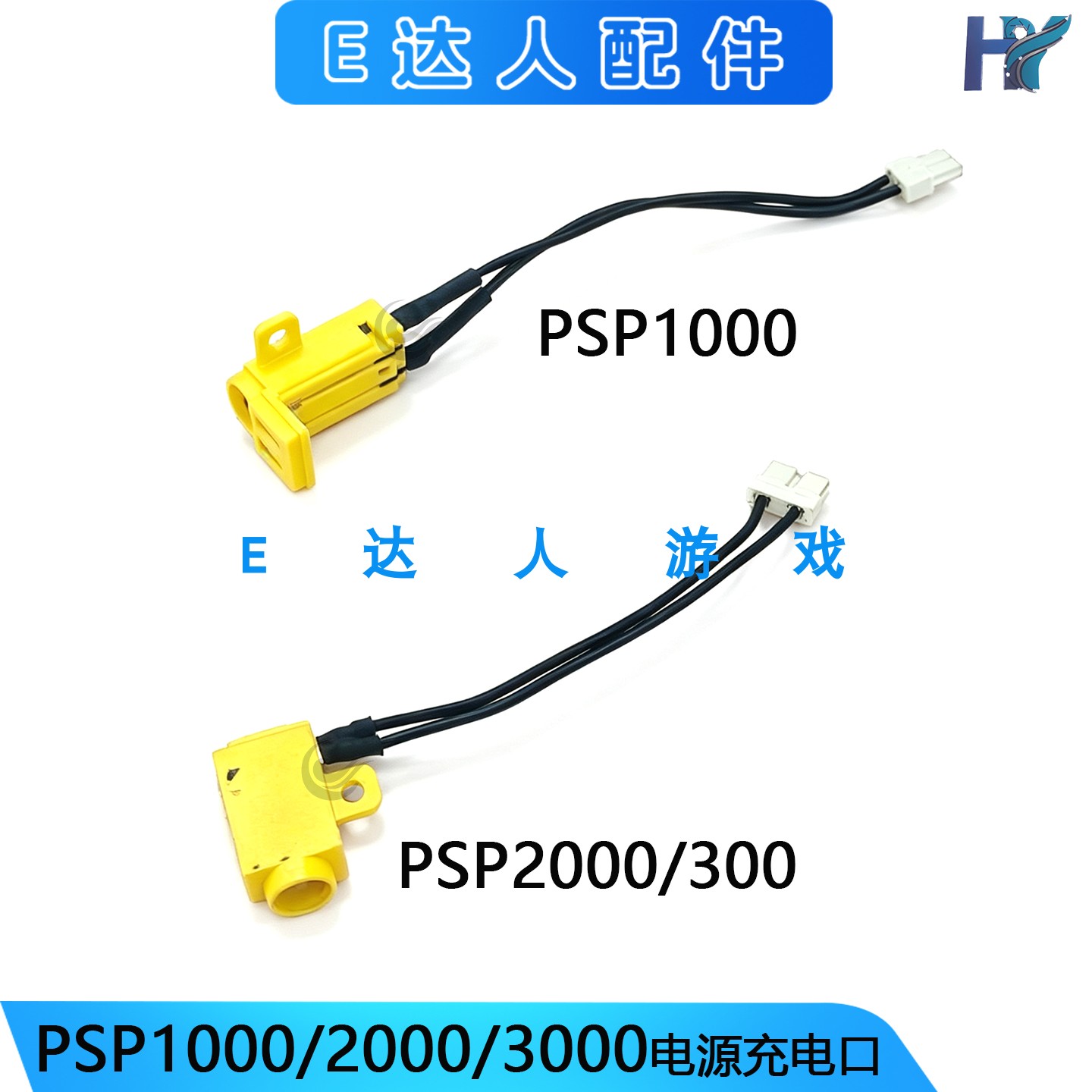 适用PSP1000/2000/3000电源充电口 接口 PSP2000充电T头 带线DC头
