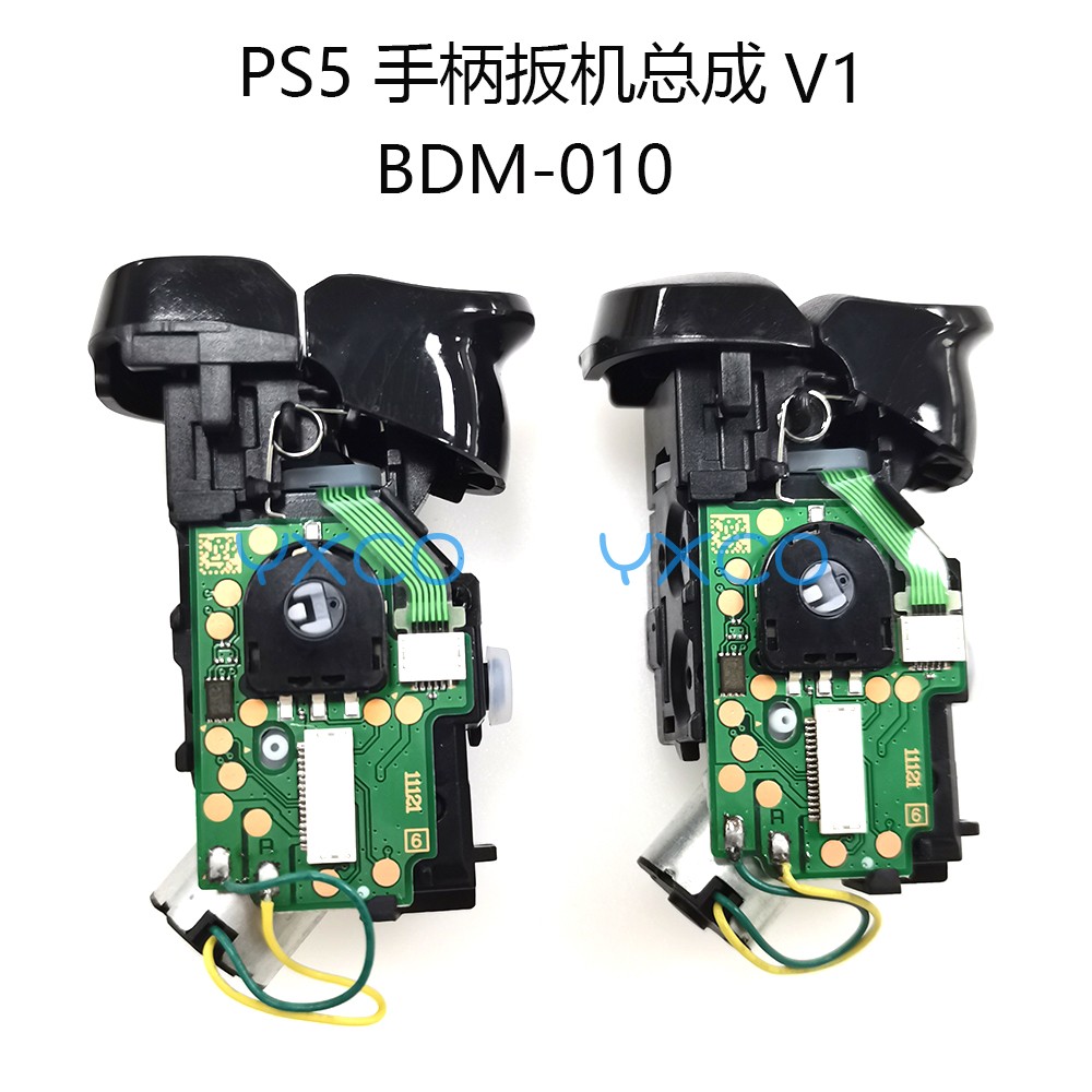 PS5手柄扳机板按键010适用配件