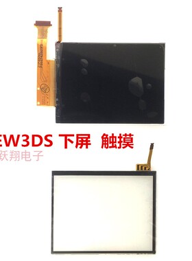 适用NEW3DS 游戏主机下屏幕 液晶触摸 new3ds 下屏显示屏触摸液晶