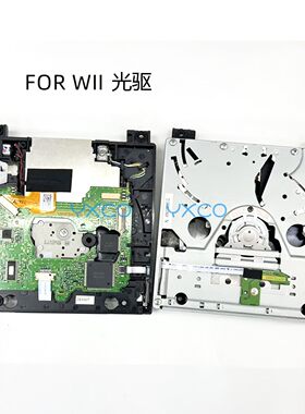 WII光驱游戏机读碟光驱