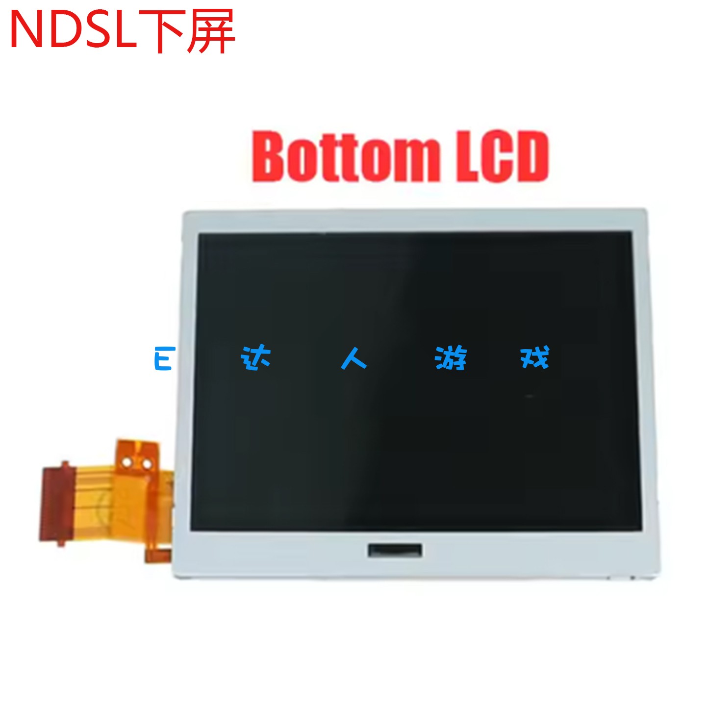 适用NDSLITE液晶屏下屏替换显示