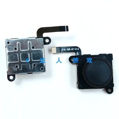 适用switchTMR霍尔电磁摇杆