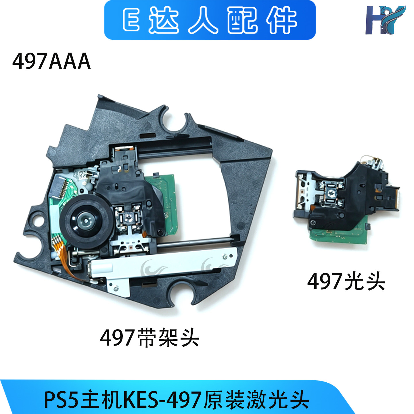 适用PS5主机KES-497原装读碟激光头PS5 497A光头替