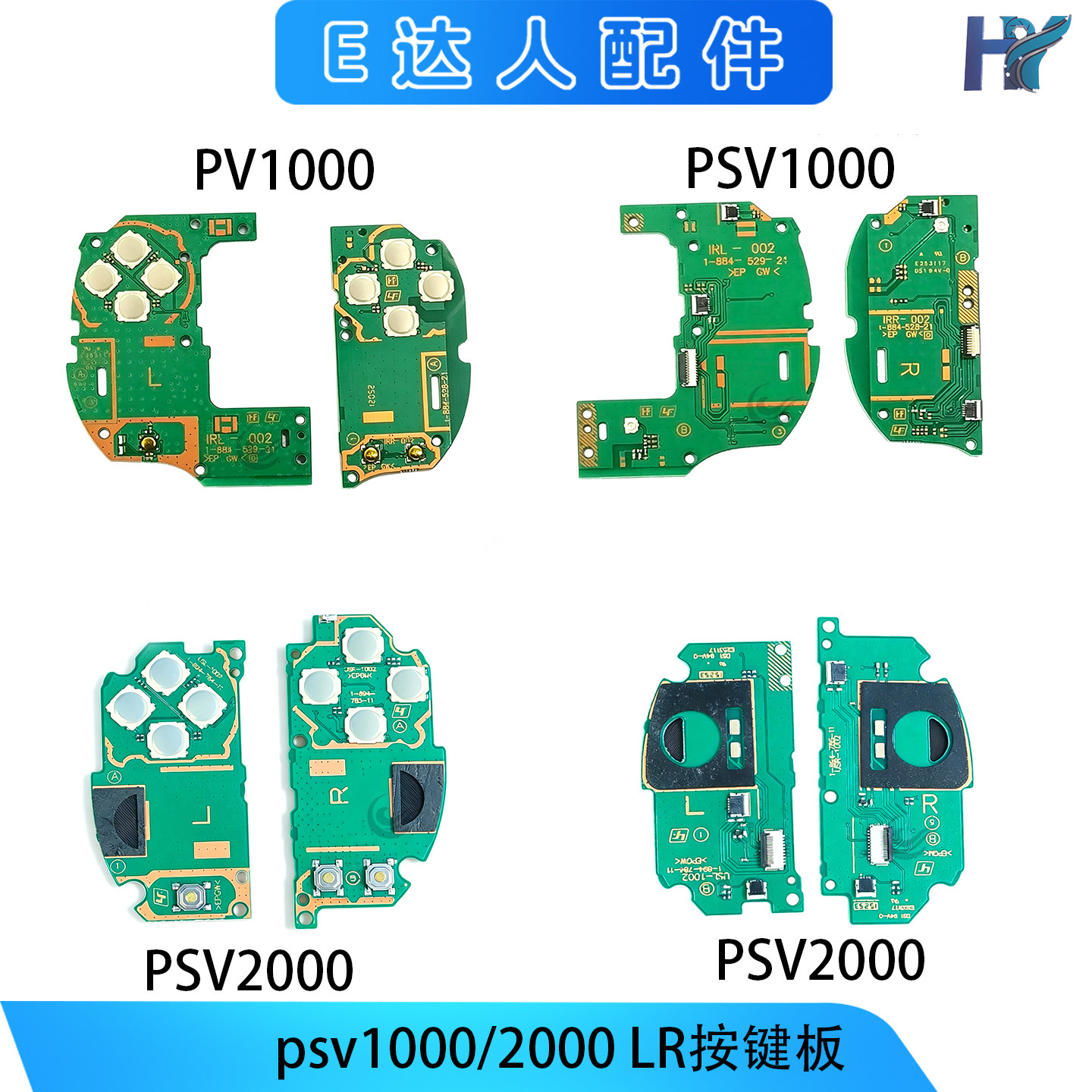适用PSV1000 2000 左右按键板 PSV2000 LR 按键主板PSV1000 WiFi