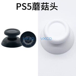 适用PS5原装手柄蘑菇头 摇杆帽 3D蘑菇头 PS5防滑手柄摇杆帽替换