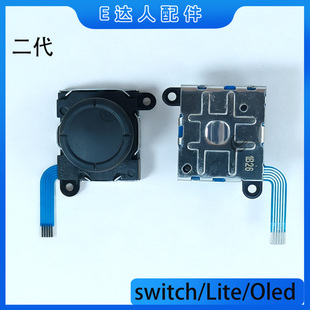 适用Switch摇杆2代3D摇杆 LITE左右手柄摇杆维修配件OLED型号
