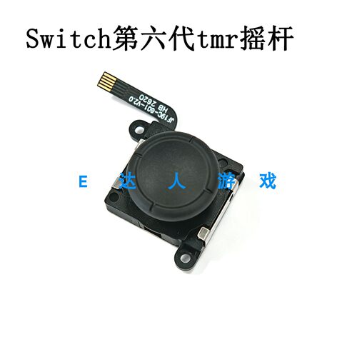 Switch第六代TMR/3D手柄摇杆