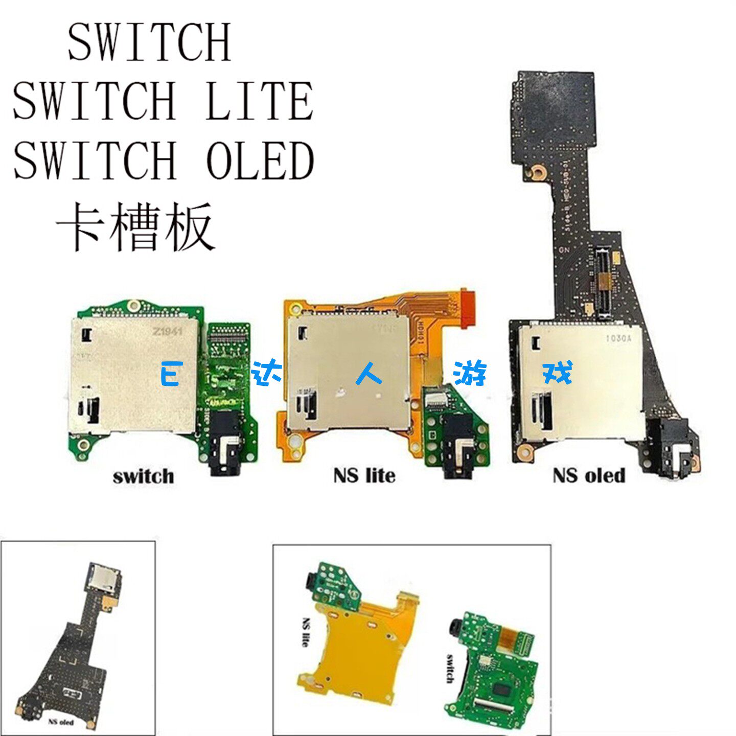 switch卡槽板OLEDLITE