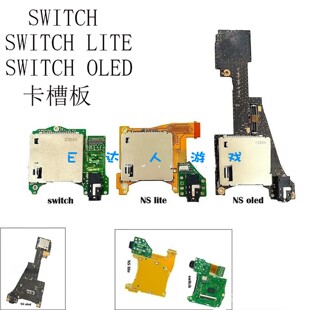 适用switch耳机卡槽板 主机读卡板NS oled游戏卡槽座触摸 lite