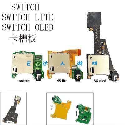 switch卡槽板OLEDLITE