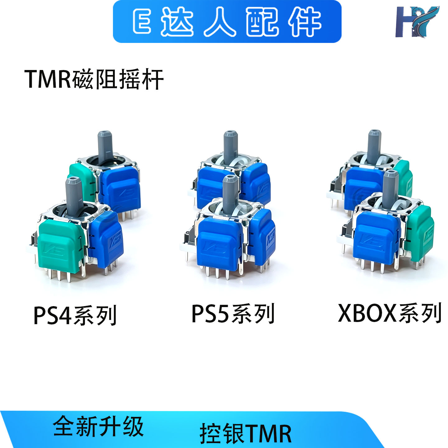 适用PS5控银TMR磁阻摇杆PS4/PS5/XBOX系列电磁二代TMR摇杆替换件