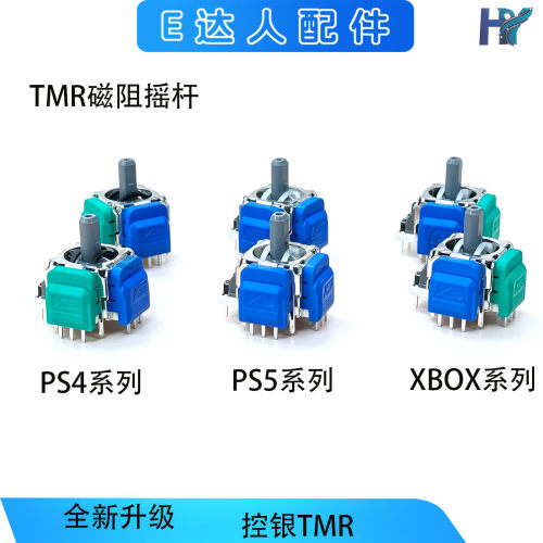 PS5/PS4/XboxTMR磁阻摇杆替换件