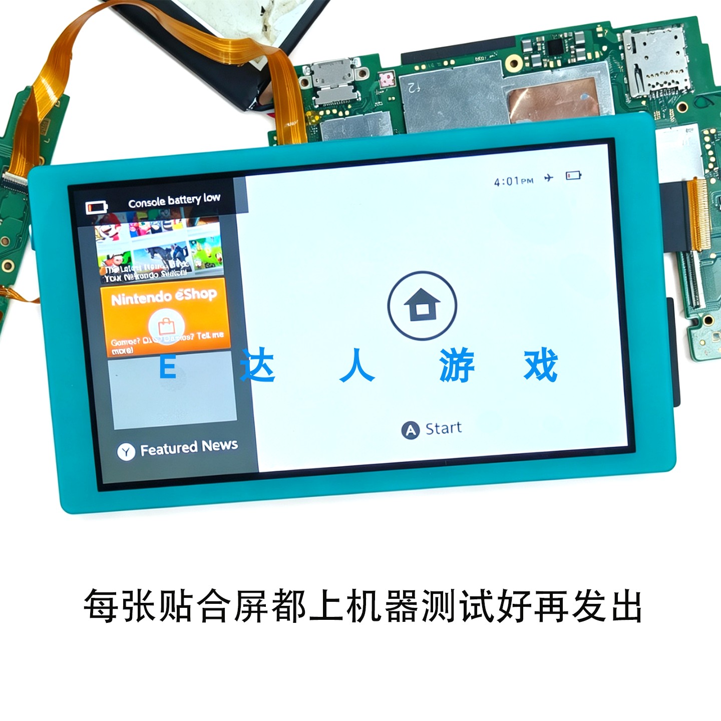 SwitchLite/NSLITE屏幕总成更换