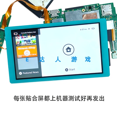 SwitchLite/NSLITE屏幕总成更换