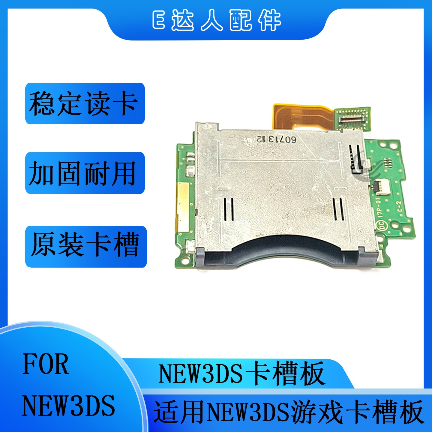 适用NEW3DS游戏卡槽板 新小三卡槽读卡板原装替换板子配件new3ds