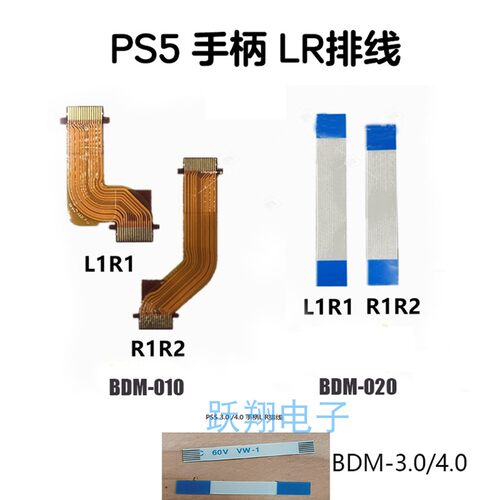 导电膜手柄排线PS5原装左右
