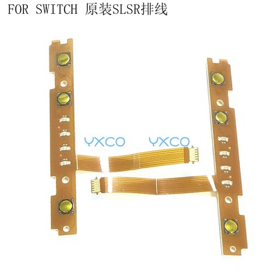 switch排线手柄SLSR配件